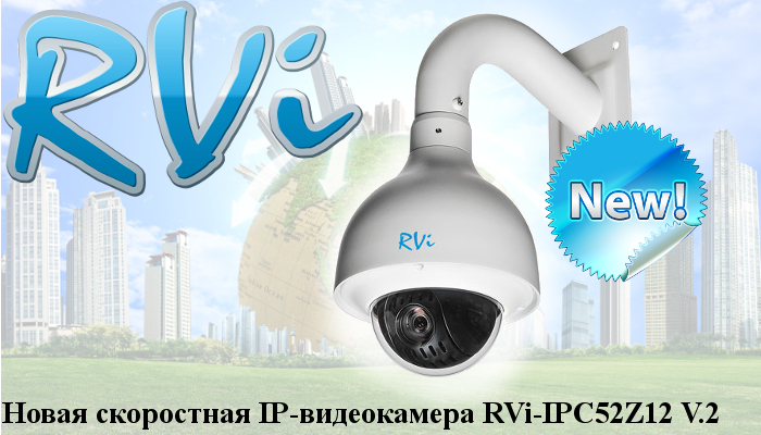 RVi-IPC52Z12_new
